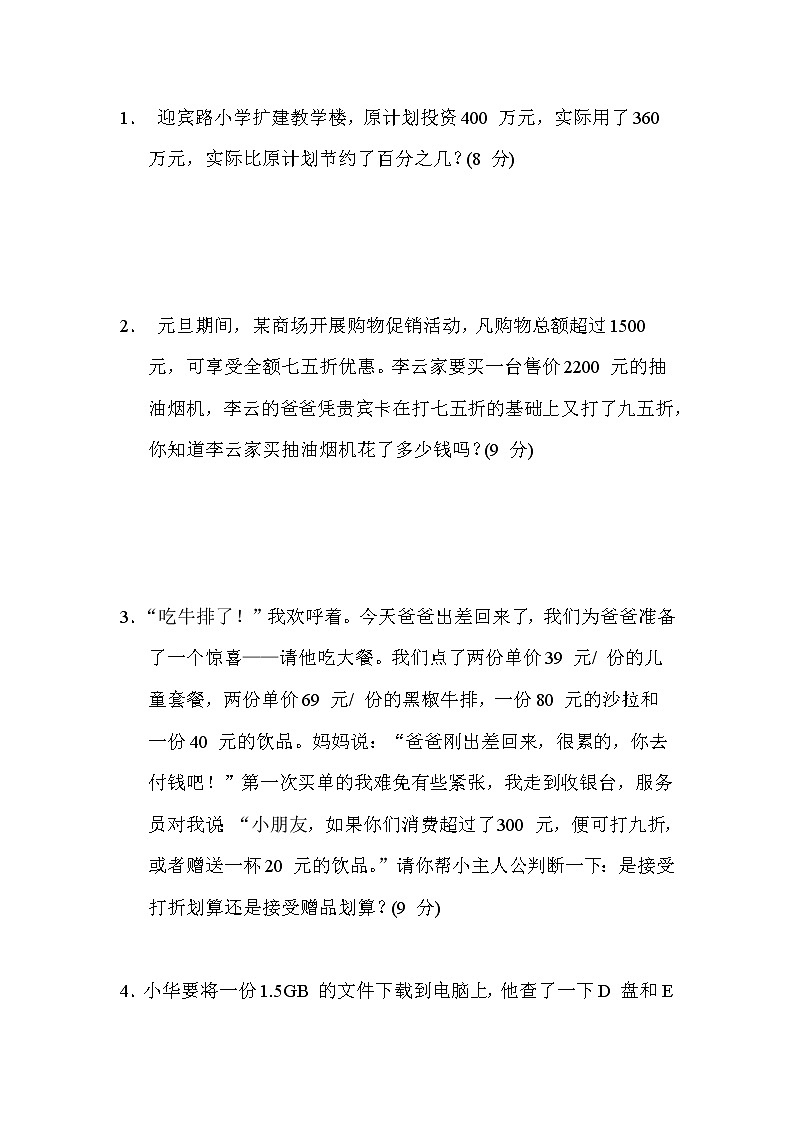 苏教版六年级数学上册期末复习专题知识核心考点---12. 百分数的应用03