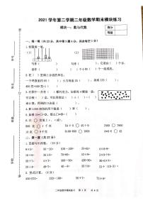 浙江省杭州市余杭区2021-2022学年二年级下学期期末模块练习数学试卷（无答案）