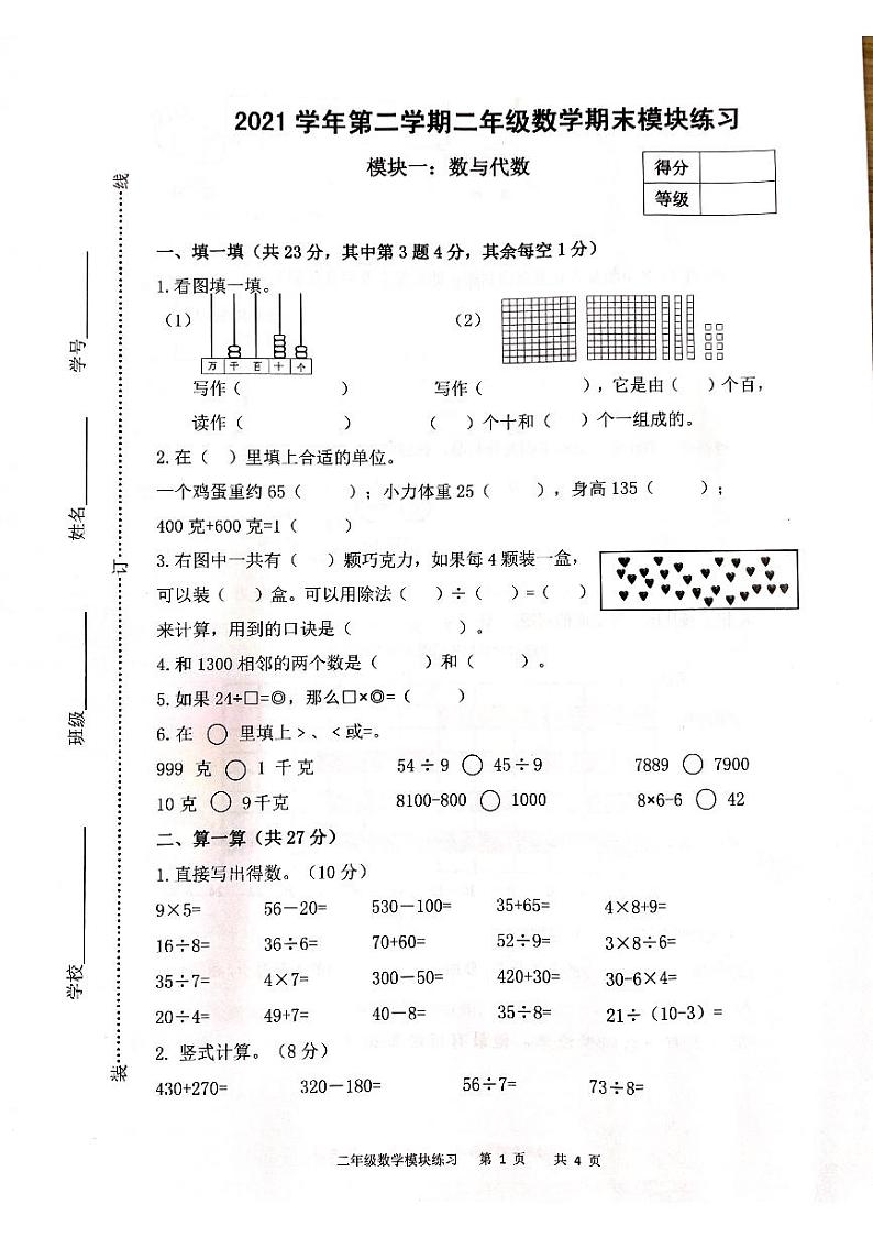 浙江省杭州市余杭区2021-2022学年二年级下学期期末模块练习数学试卷(无答案)第1页