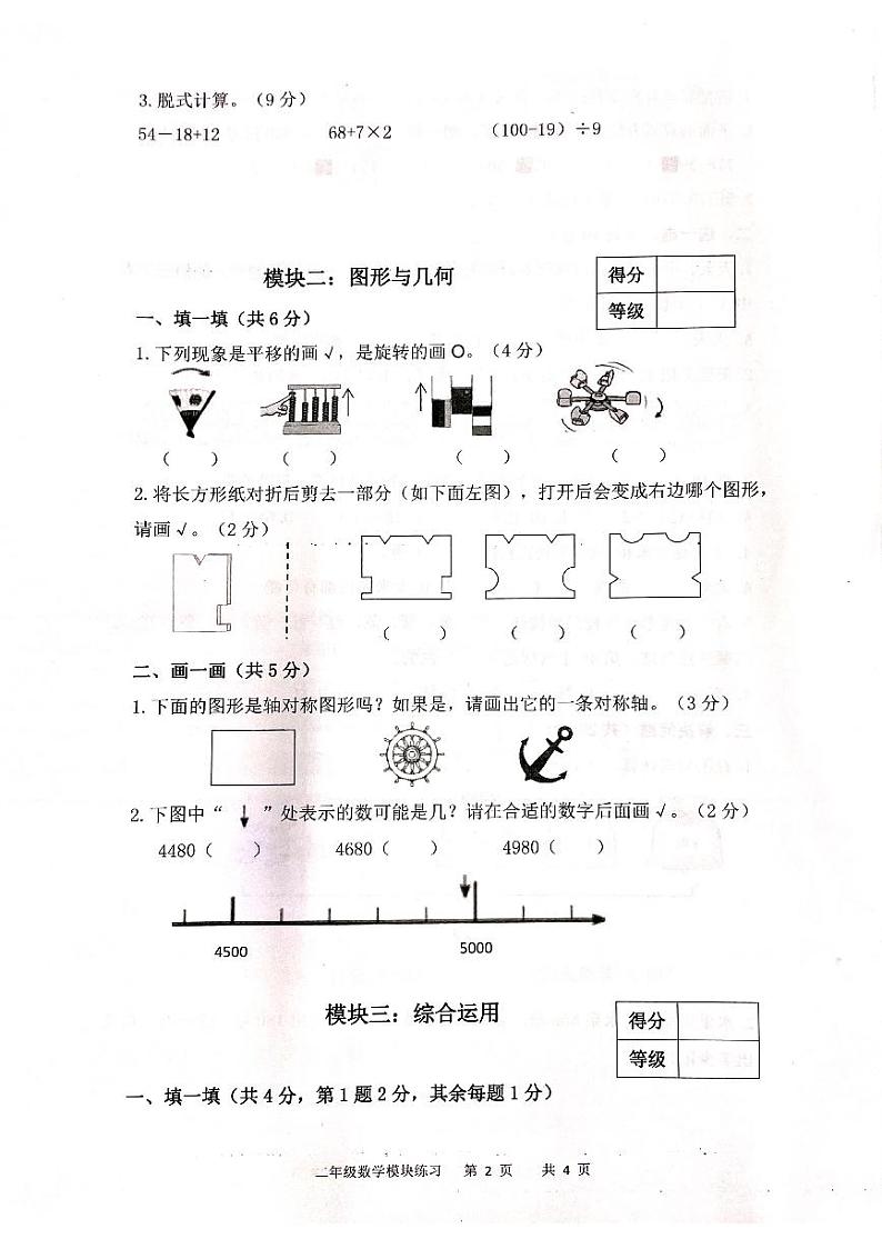 浙江省杭州市余杭区2021-2022学年二年级下学期期末模块练习数学试卷(无答案)第2页