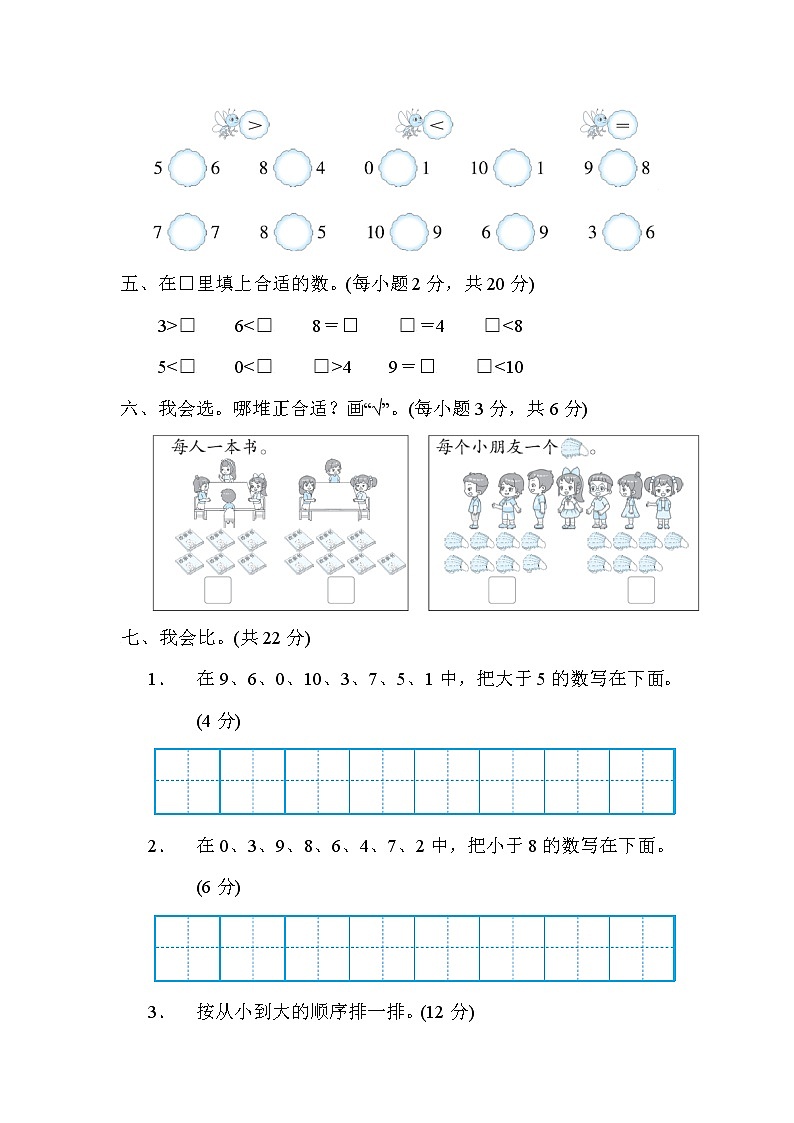 北师大版一年级数学上册期末复习知识核心考点---2.10以内各数的大小比较 试卷02