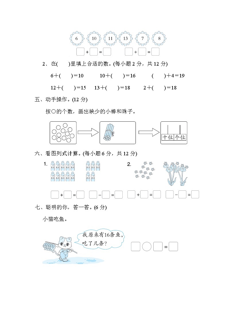 北师大版一年级数学上册期末复习知识核心考点---10.十几加几、十几减几的计算 试卷02