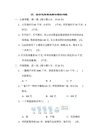 北師大版三年級數(shù)學(xué)上冊期末復(fù)習(xí)知識核心考點(diǎn)---10．綜合運(yùn)用乘法解決實(shí)際問題