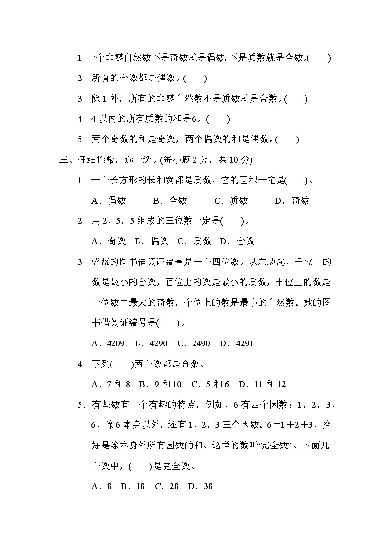 北师大版五年级数学上册期末复习知识核心考点---6.质数、合数、奇数、偶数的判断 试卷02