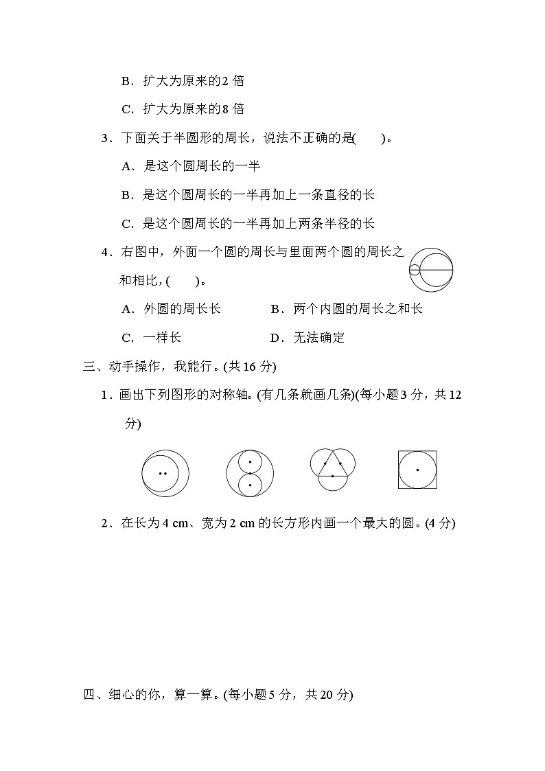 北师大版六年级数学上册期末复习知识核心考点---1.圆的周长的计算 试卷02