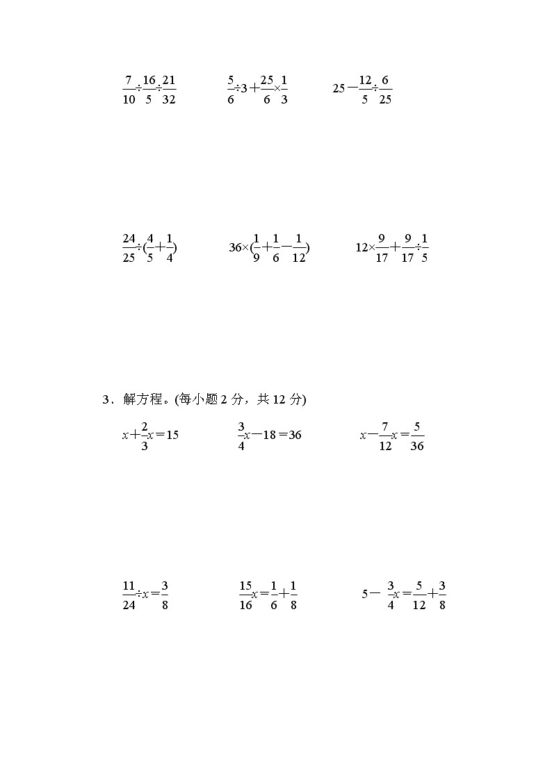 北师大版六年级数学上册期末复习知识核心考点---3.分数混合运算的计算方法第3页