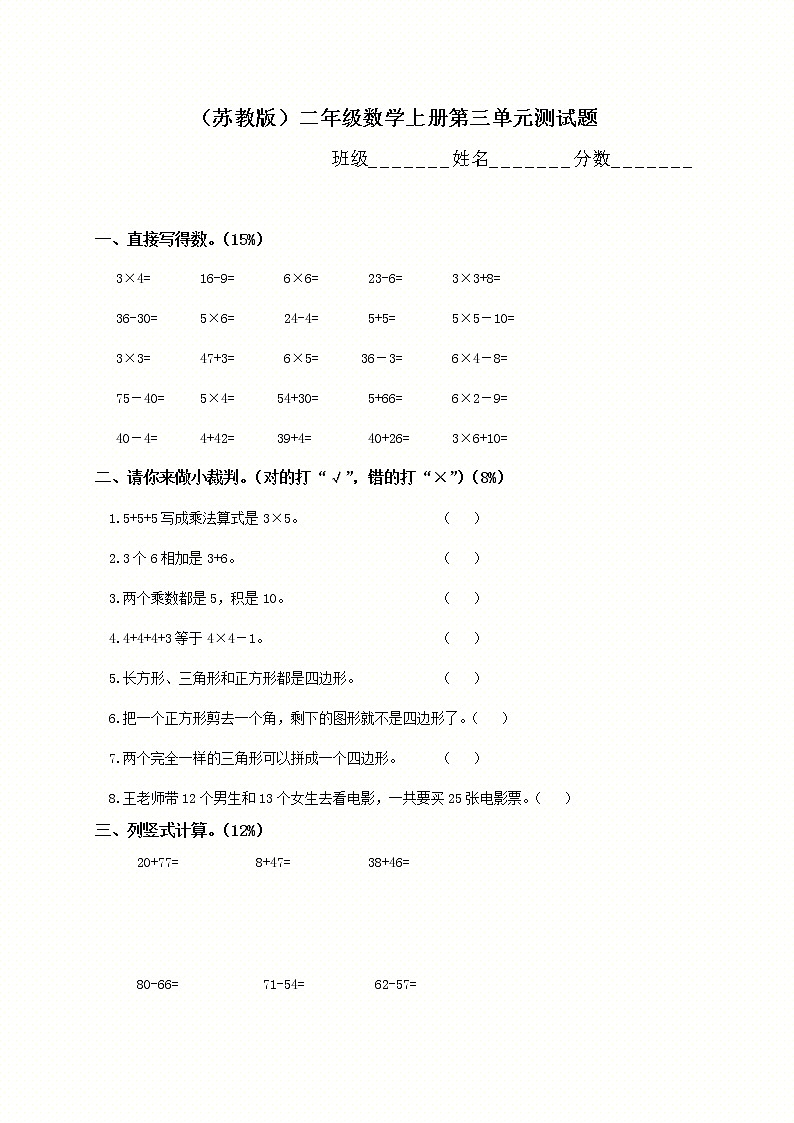 苏教版二年级上册第三单元检测无答案第1页