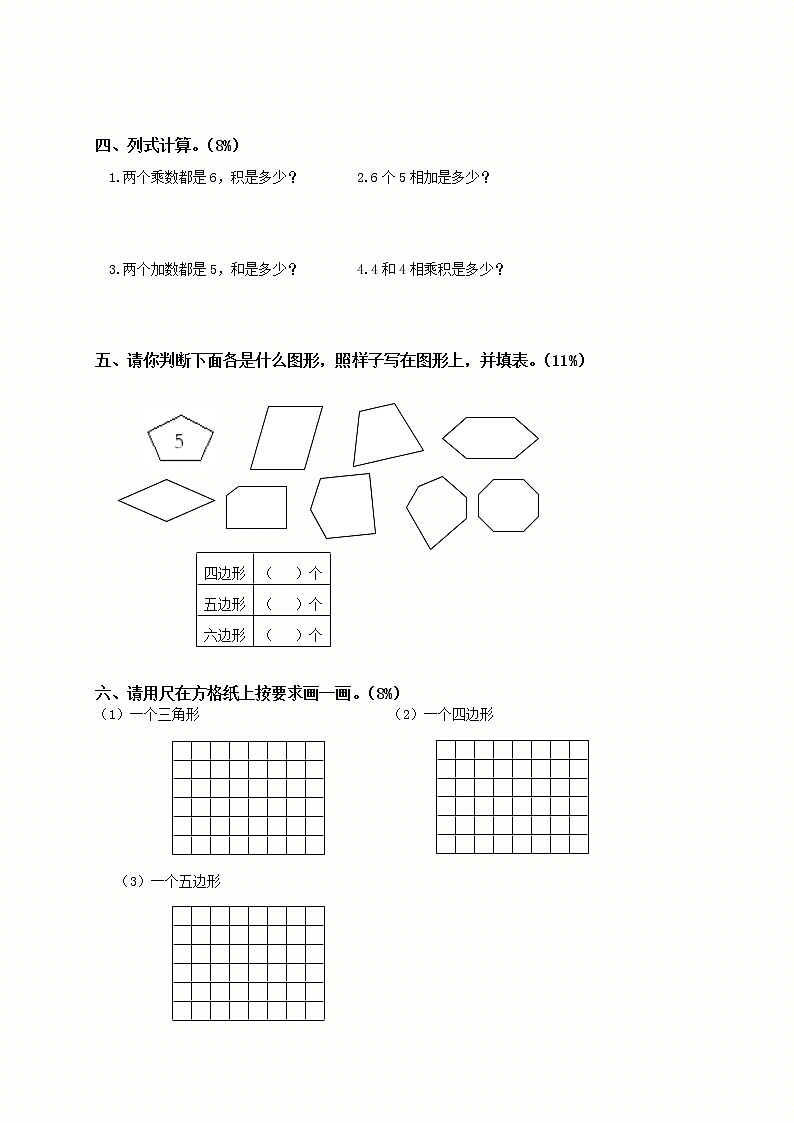 苏教版二年级上册第三单元检测无答案第2页