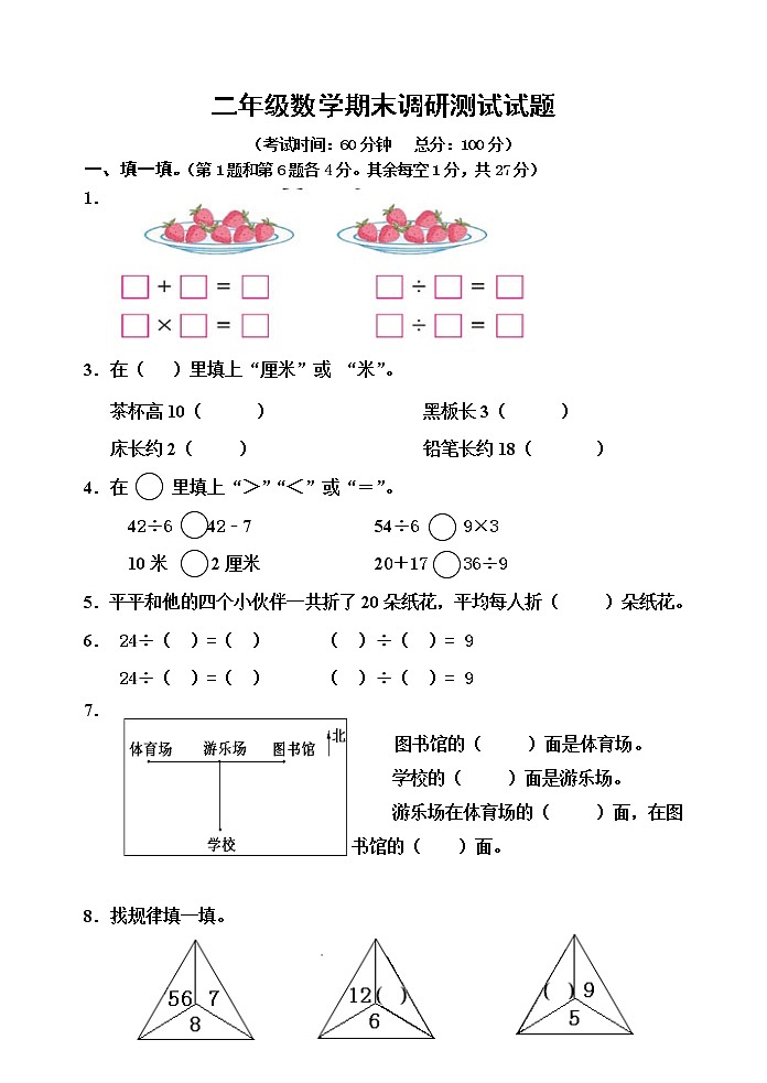 二年级数学上册期末调研无答案第1页