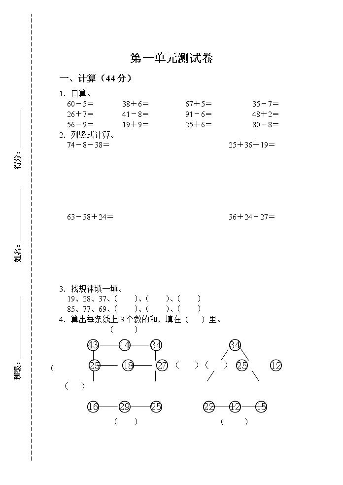 二年级上册数学第一单元检测无答案第1页