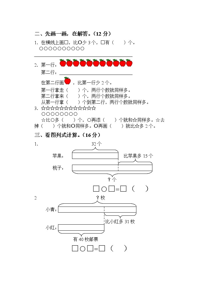二年级上册数学第一单元检测无答案第2页