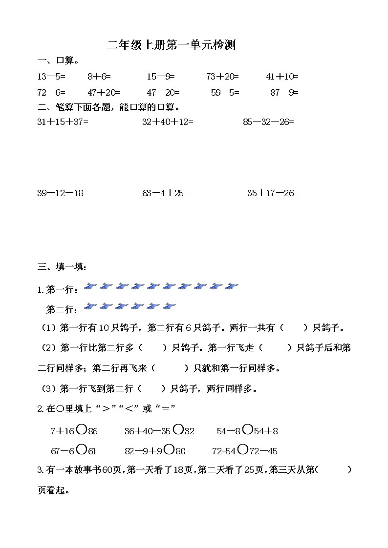 二年级数学上册第一单元检测无答案第1页