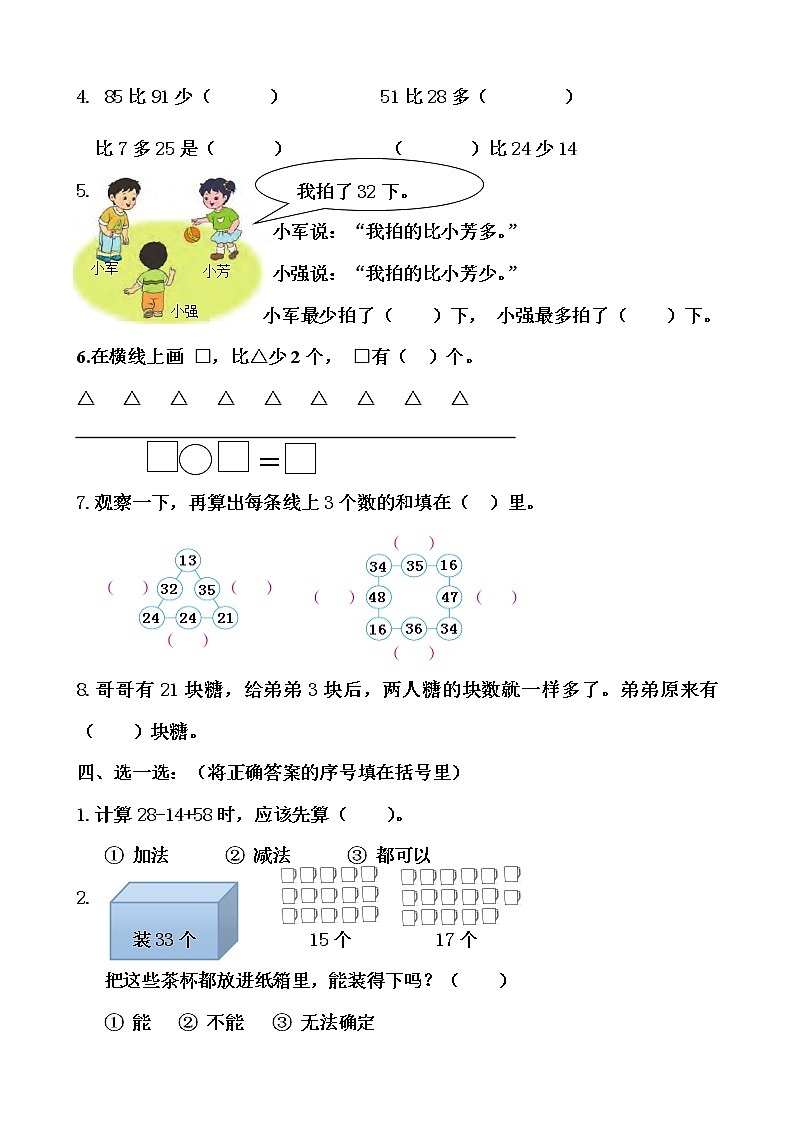 二年级数学上册第一单元检测无答案第2页