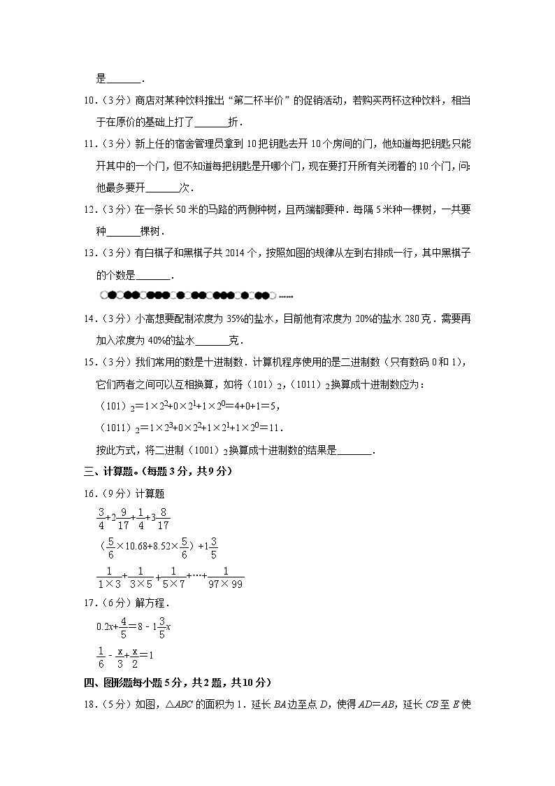 2018年湖南省长沙市中雅培粹中学小升初数学试卷(2)第2页