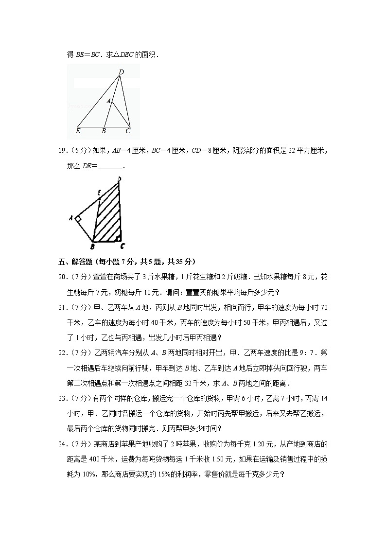 2018年湖南省长沙市中雅培粹中学小升初数学试卷(2)第3页