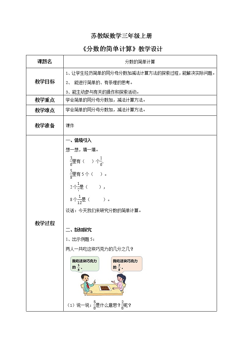 苏教版数学三上7.3《简单的分数计算》课件+教案01