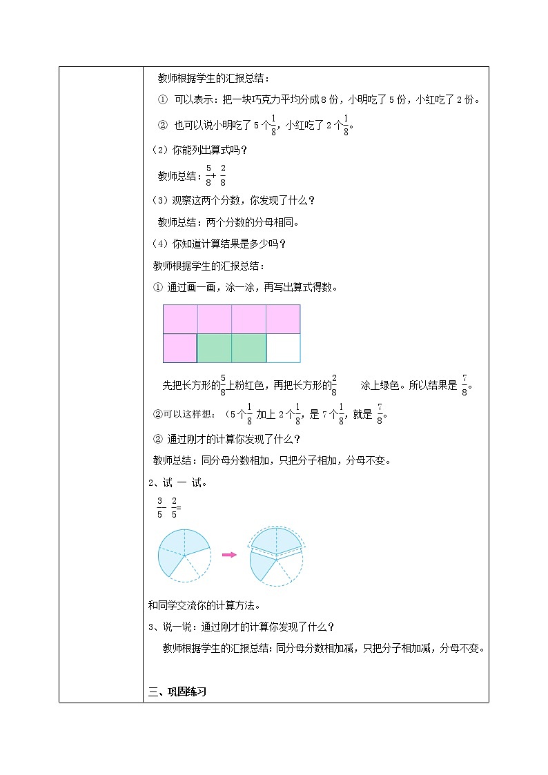 苏教版数学三上7.3《简单的分数计算》课件+教案02