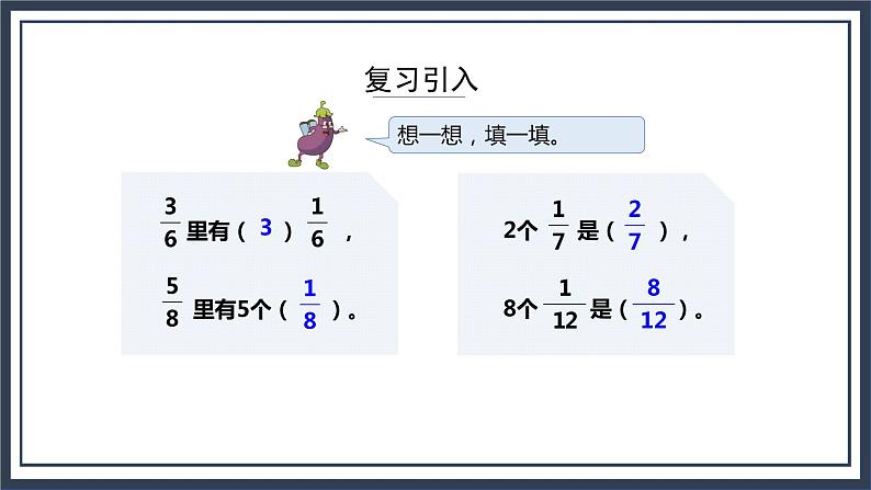 苏教版数学三上7.3《简单的分数计算》课件+教案03