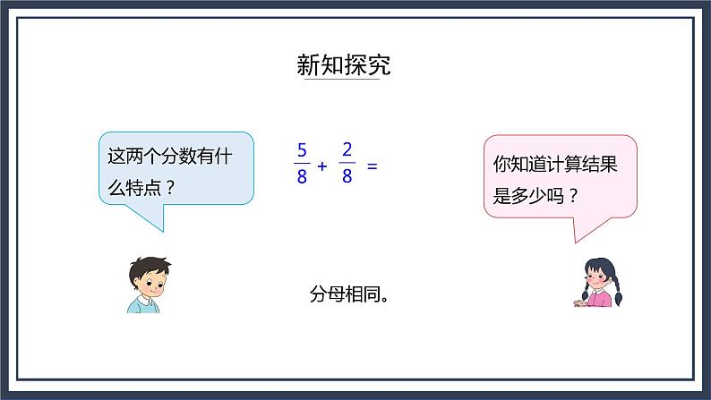 苏教版数学三上7.3《简单的分数计算》课件+教案06