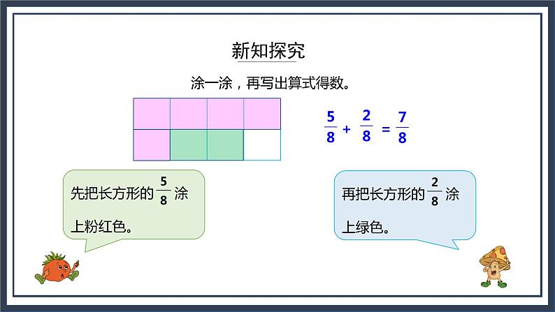 苏教版数学三上7.3《简单的分数计算》课件+教案07