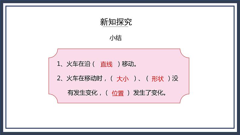 苏教版数学三上6.1《平移和旋转》课件+教案06