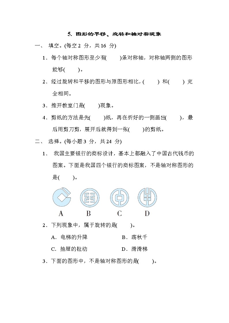 冀教版三年级数学上册期末复习知识核心考点---5. 图形的平移、旋转和轴对称现象第1页