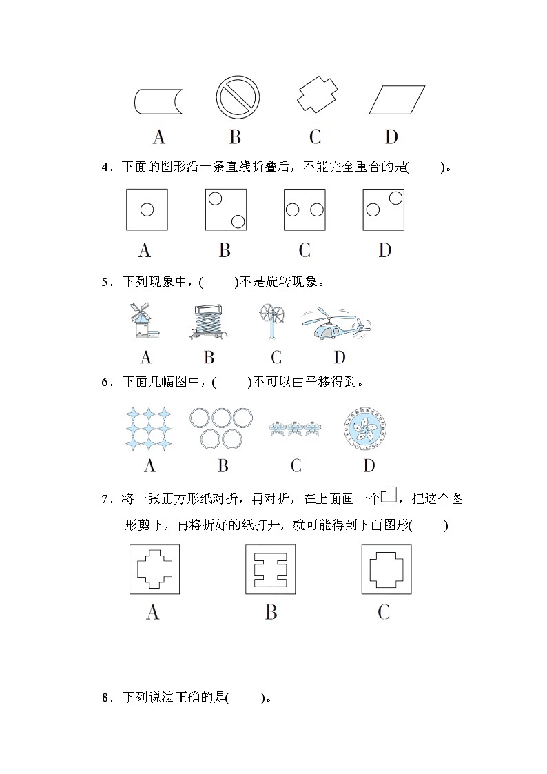 冀教版三年级数学上册期末复习知识核心考点---5. 图形的平移、旋转和轴对称现象第2页
