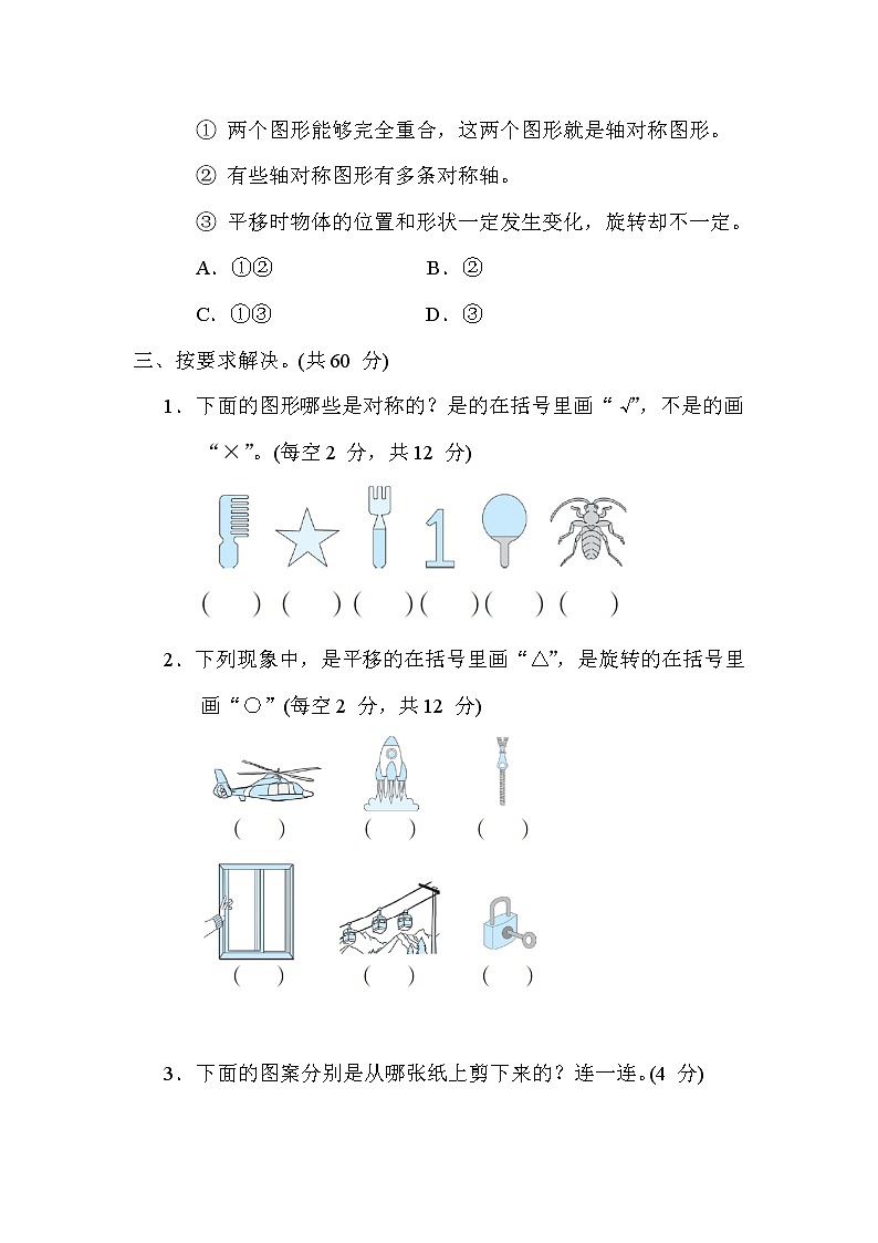 冀教版三年级数学上册期末复习知识核心考点---5. 图形的平移、旋转和轴对称现象第3页