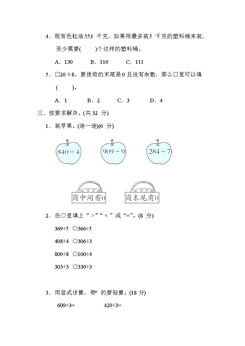 冀教版三年级数学上册期末复习知识核心考点---7. 两、 三位数除以一位数(商中间或末尾有0) 试卷02