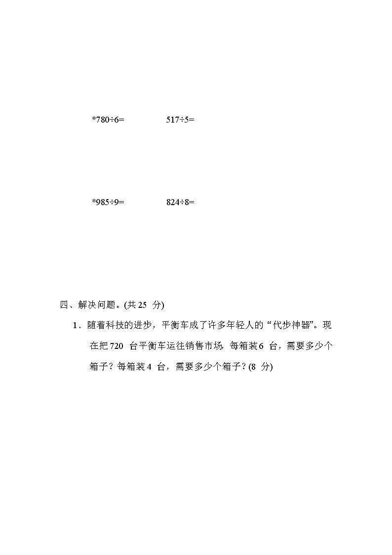 冀教版三年级数学上册期末复习知识核心考点---7. 两、 三位数除以一位数(商中间或末尾有0) 试卷03