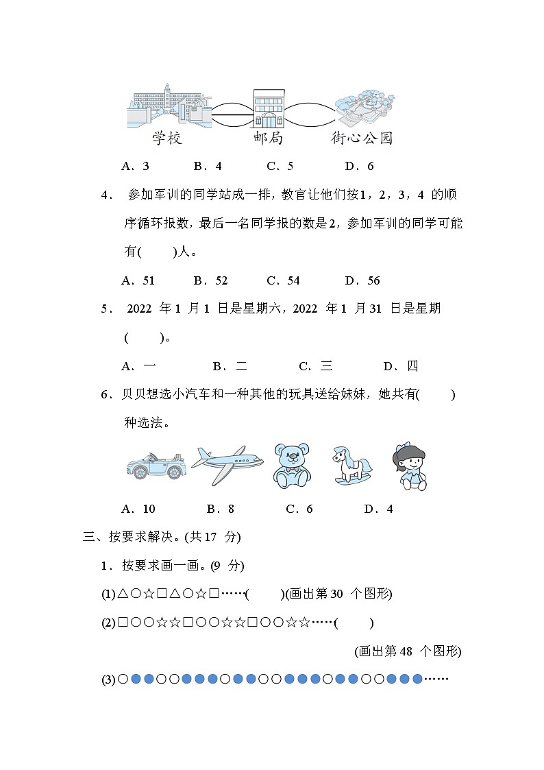 冀教版三年级数学上册期末复习知识核心考点---11. 探索乐园 试卷02