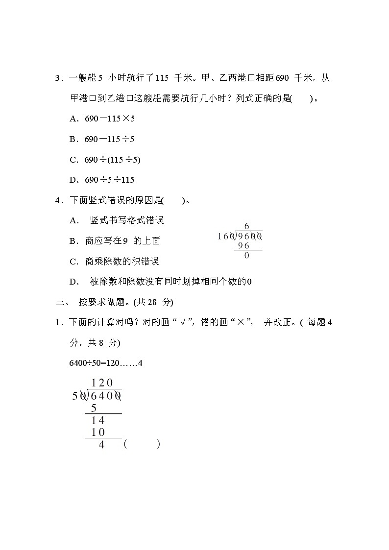 冀教版四年级数学上册期末复习知识核心考点---3. 商不变的规律、连除第2页