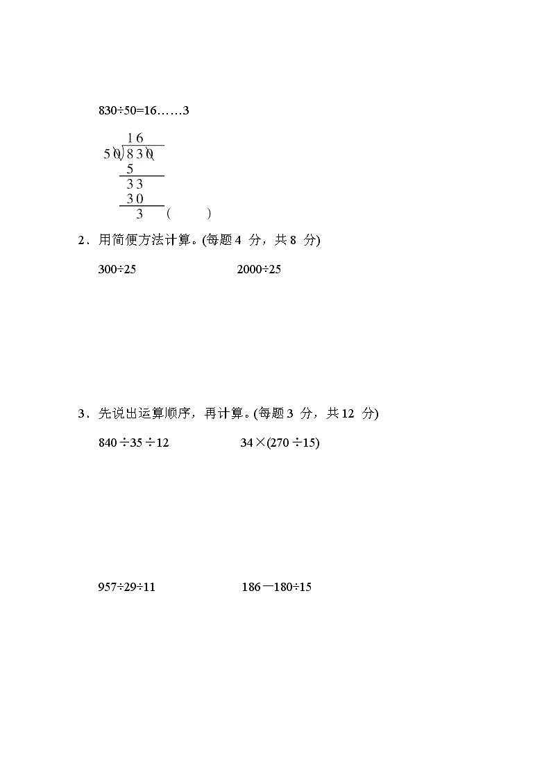 冀教版四年级数学上册期末复习知识核心考点---3. 商不变的规律、连除第3页