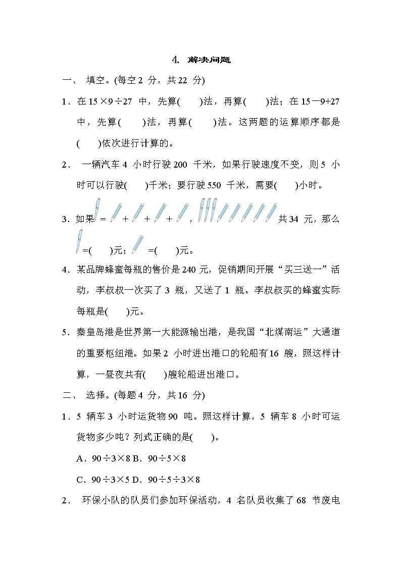 冀教版四年级数学上册期末复习知识核心考点---4. 解决问题第1页