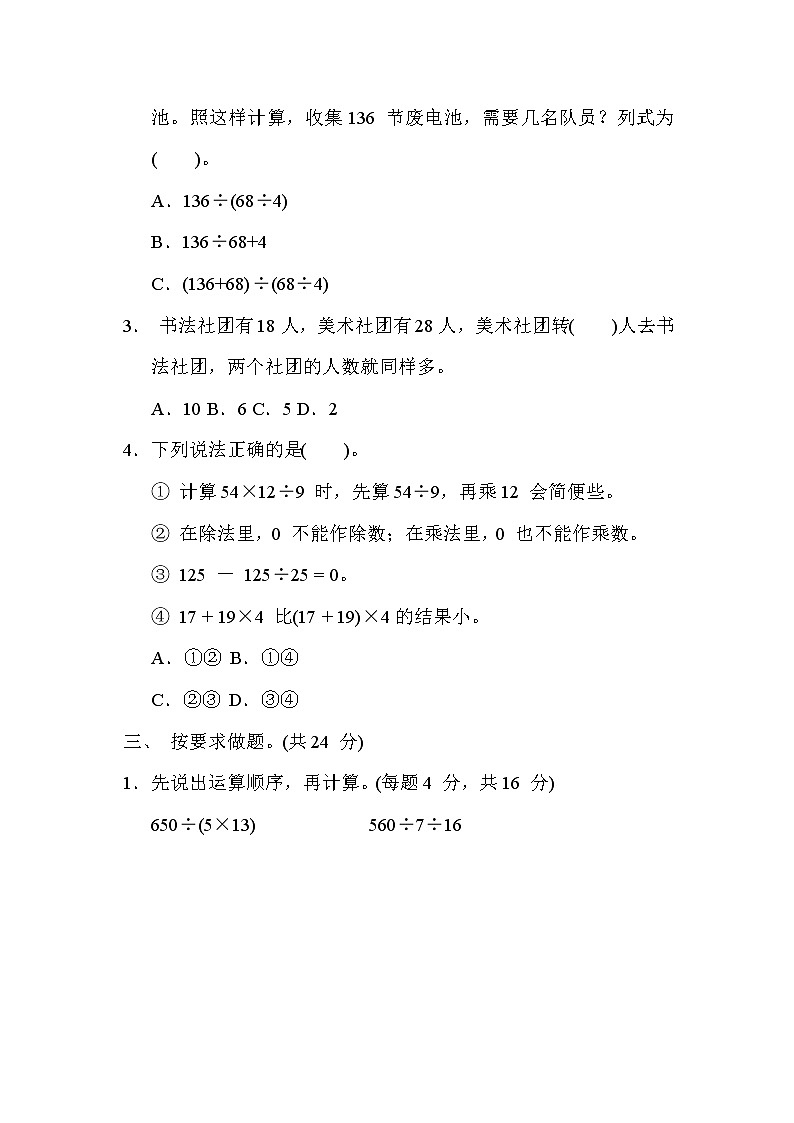 冀教版四年级数学上册期末复习知识核心考点---4. 解决问题第2页
