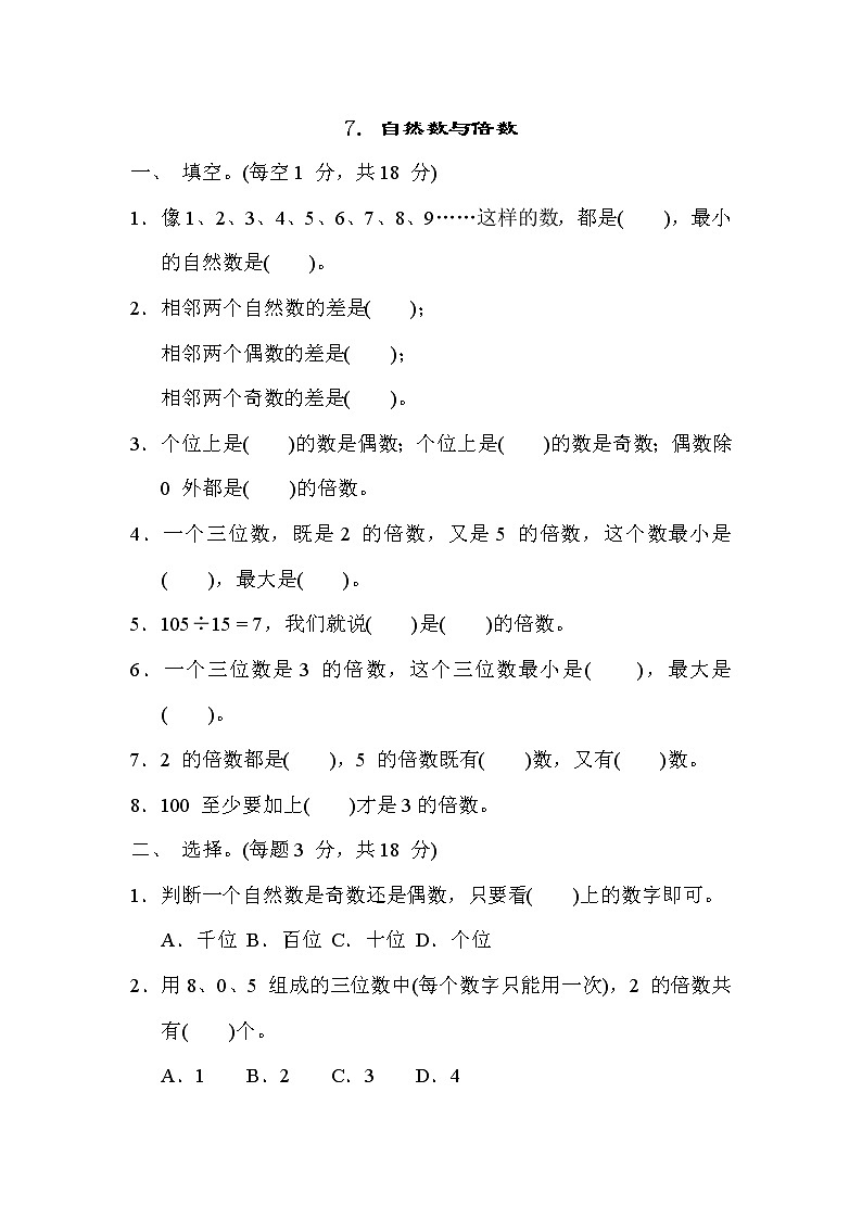 冀教版四年级数学上册期末复习知识核心考点---7. 自然数与倍数 试卷01