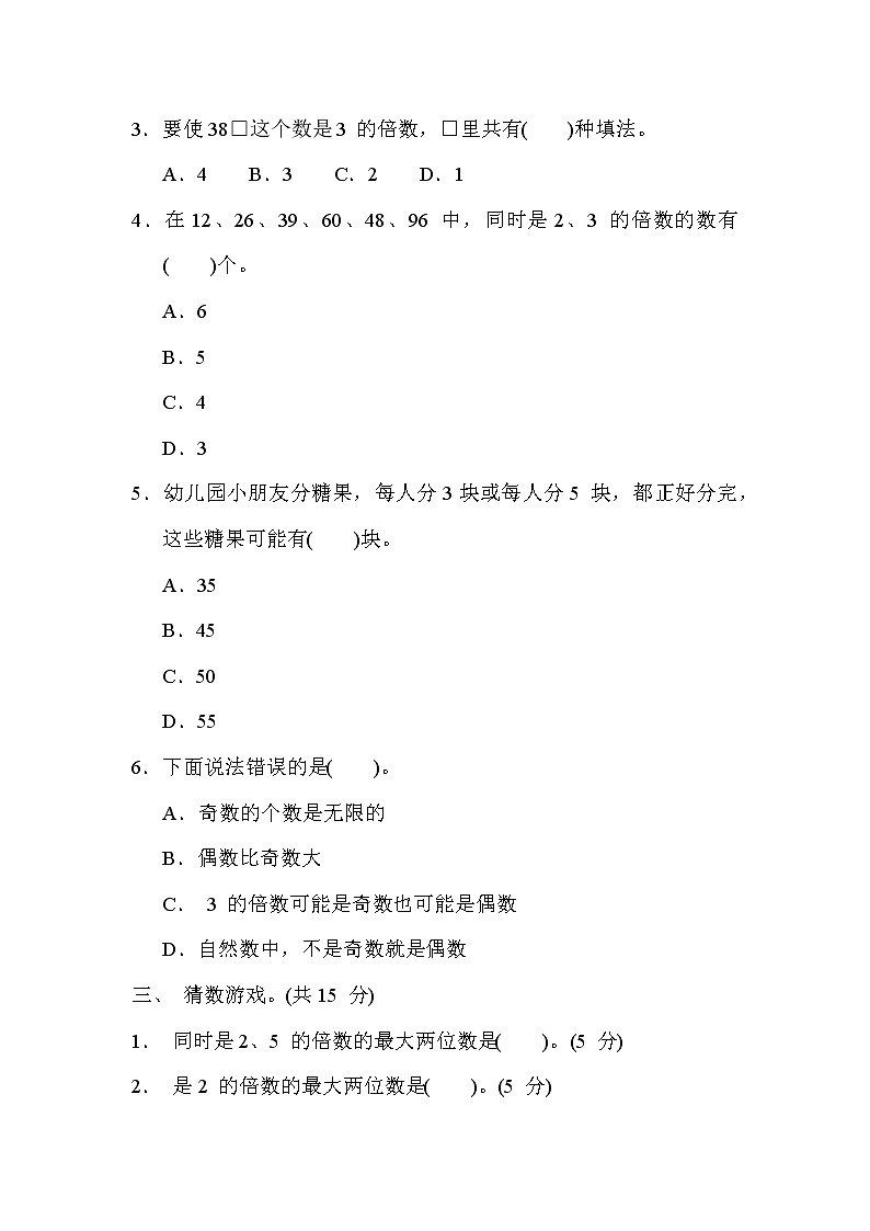 冀教版四年级数学上册期末复习知识核心考点---7. 自然数与倍数 试卷02