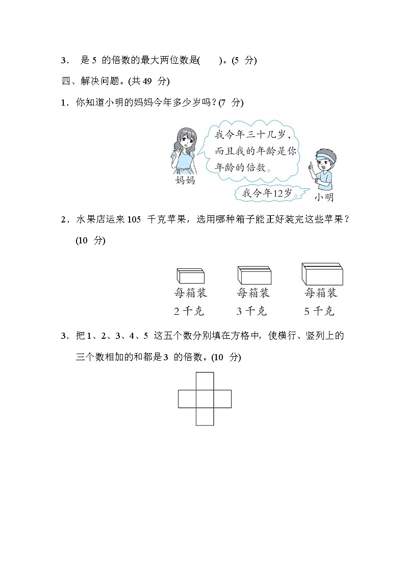 冀教版四年级数学上册期末复习知识核心考点---7. 自然数与倍数 试卷03