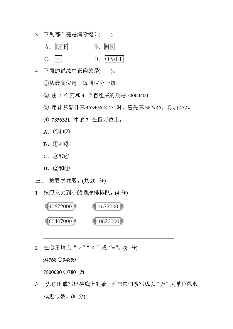 冀教版四年级数学上册期末复习知识核心考点---9. 亿以内数的读写和改写 试卷02