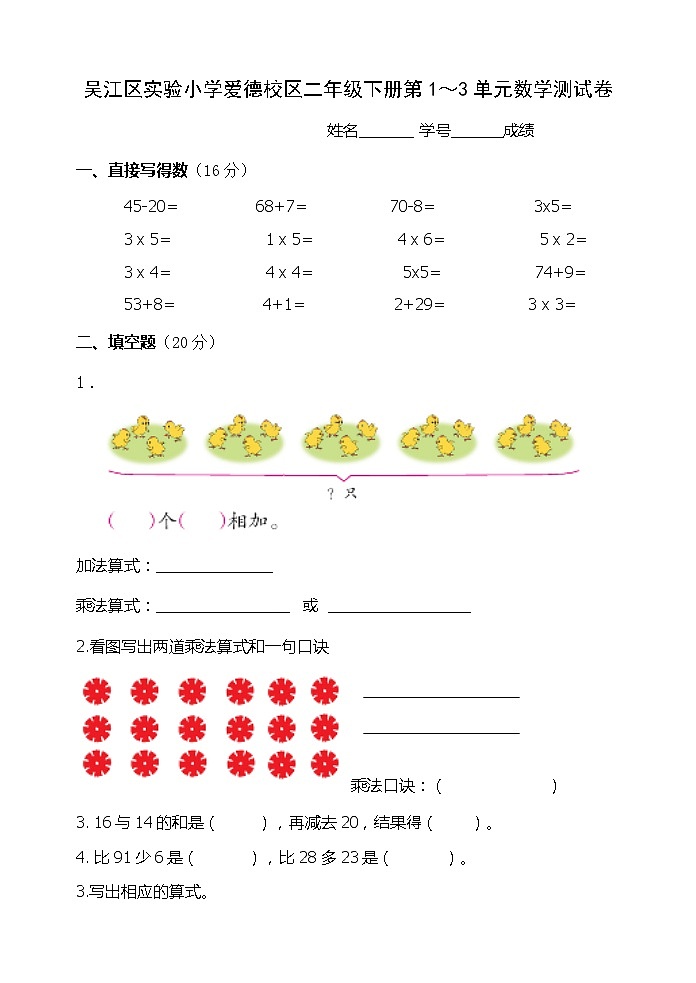 苏教版数学二年级上册1-3单元检测无答案01