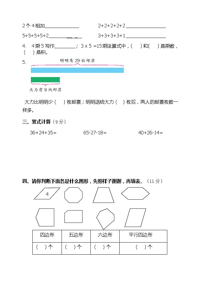 苏教版数学二年级上册1-3单元检测无答案02
