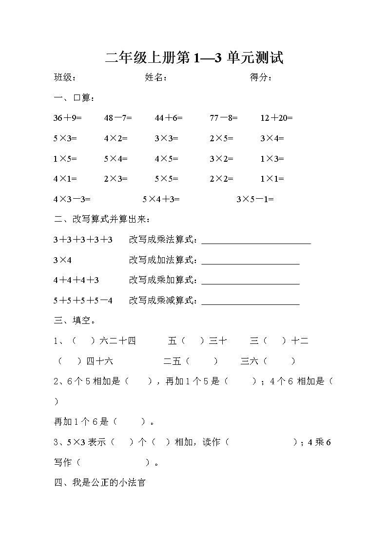 二年级数学上册1-3单元测试无答案第1页