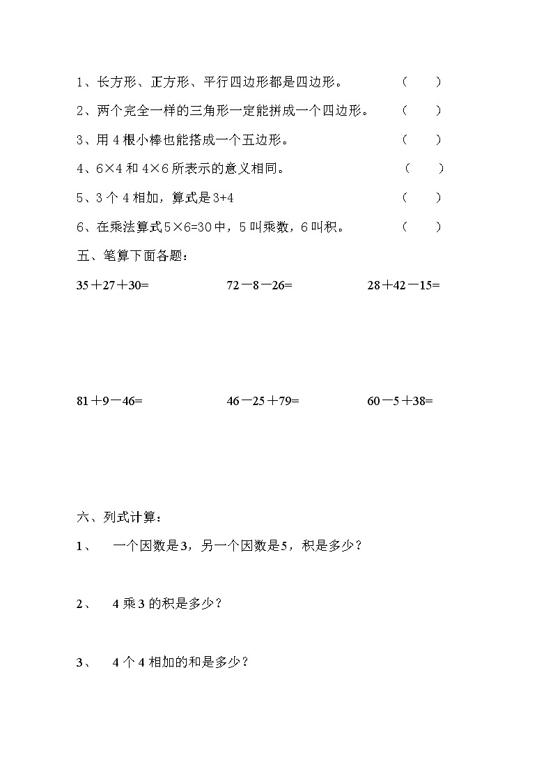 二年级数学上册1-3单元测试无答案第2页