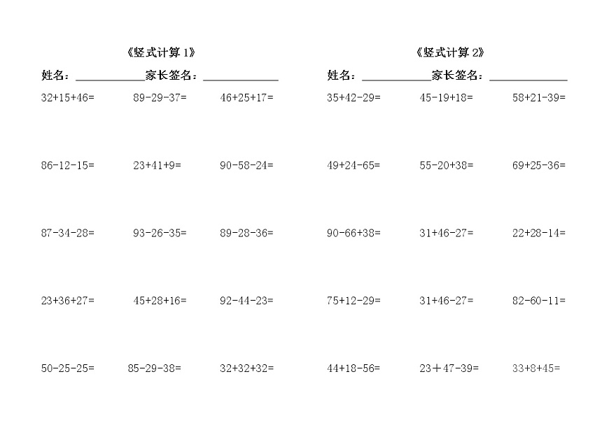 二年級數(shù)學列豎式計算第1頁