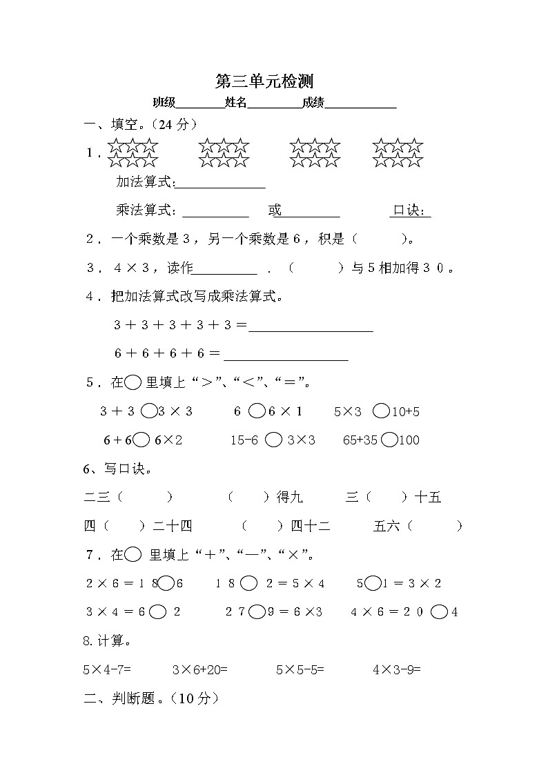 二年级数学上册第三单元检测无答案01