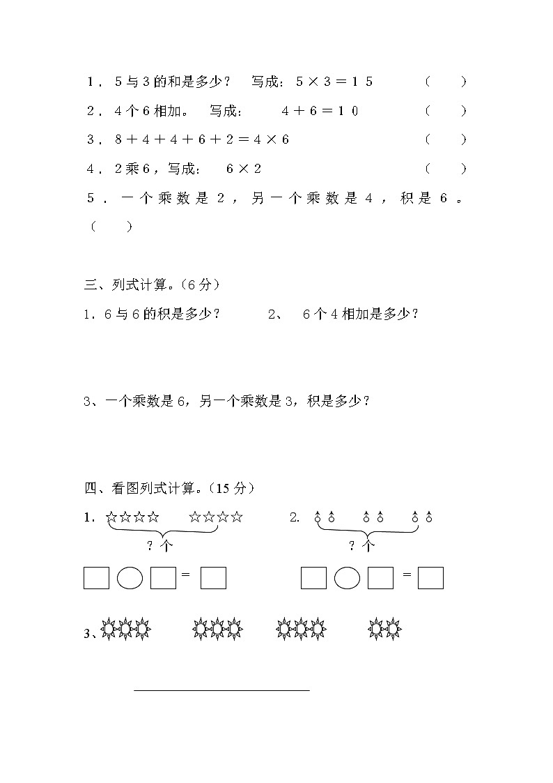 二年级数学上册第三单元检测无答案02