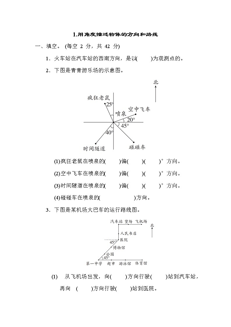 冀教版五年级数学上册期末复习知识核心考点---1.用角度描述物体的方向和路线第1页