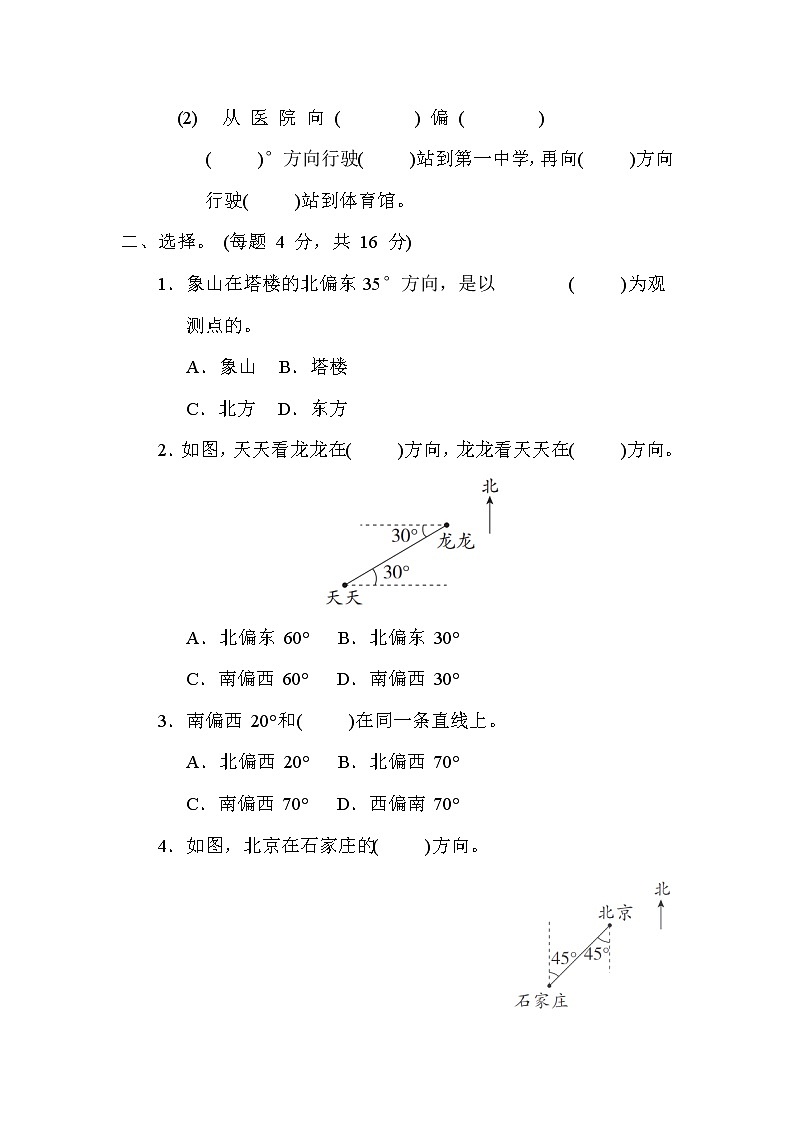 冀教版五年级数学上册期末复习知识核心考点---1.用角度描述物体的方向和路线第2页