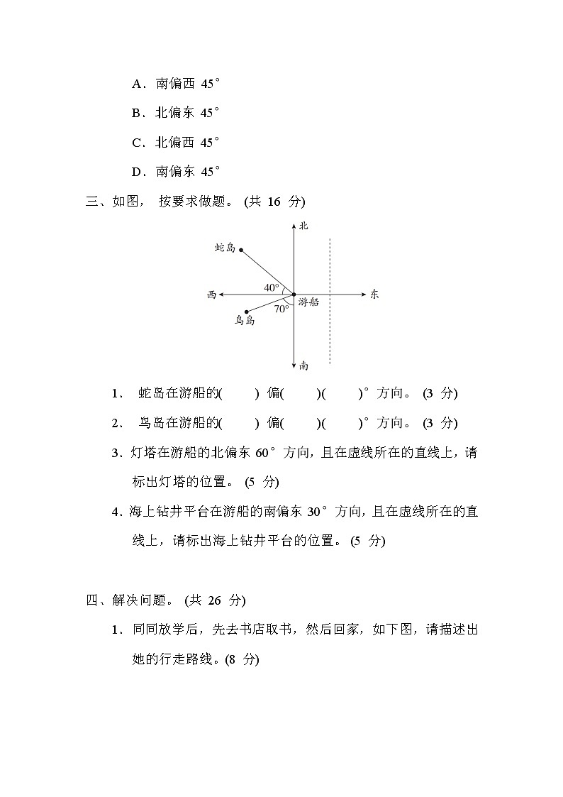 冀教版五年级数学上册期末复习知识核心考点---1.用角度描述物体的方向和路线第3页