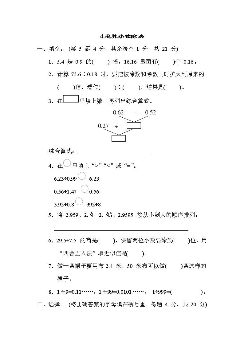 冀教版五年级数学上册期末复习知识核心考点---4.笔算小数除法第1页